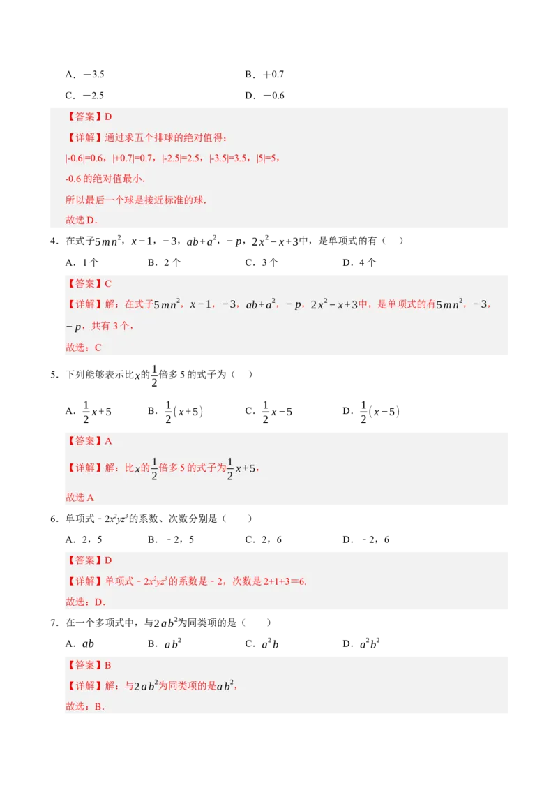 七年级数学期中模拟卷01（全解全析）（人教版2024）_初中数学人教版_7上-初中数学人教版_7上-初中数学人教版（新版）_06习题试卷_期中试卷_988