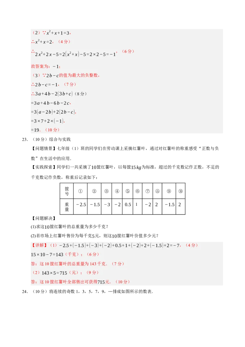 七年级数学期中模拟卷01（全解全析）（人教版2024）_初中数学人教版_7上-初中数学人教版_7上-初中数学人教版（新版）_06习题试卷_期中试卷_988