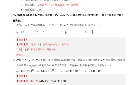 七年级数学期中模拟卷01（全解全析）（人教版2024）_初中数学人教版_7上-初中数学人教版_7上-初中数学人教版（新版）_06习题试卷_期中试卷_988