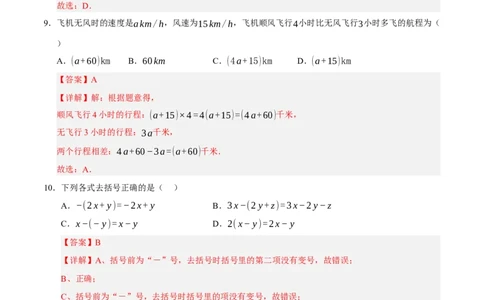 七年级数学期中模拟卷01（全解全析）（人教版2024）_初中数学人教版_7上-初中数学人教版_7上-初中数学人教版（新版）_06习题试卷_期中试卷_988