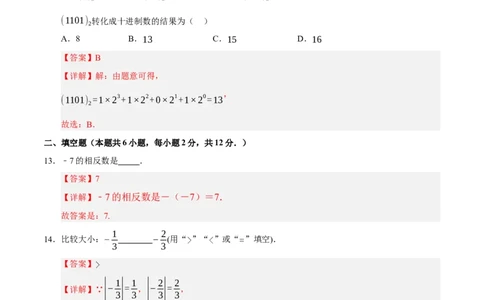 七年级数学期中模拟卷01（全解全析）（人教版2024）_初中数学人教版_7上-初中数学人教版_7上-初中数学人教版（新版）_06习题试卷_期中试卷_988