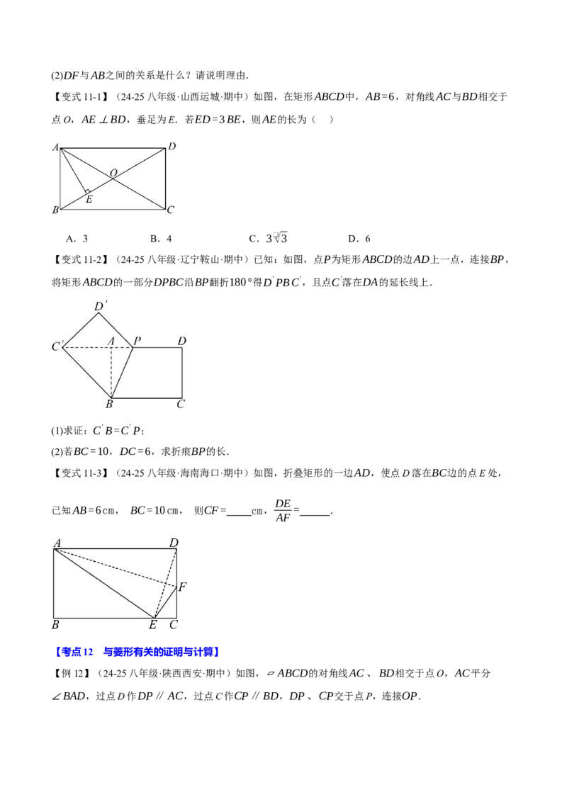 期中易错题压轴题专项复习（考试范围：第16~18章）（24大题型）（人教版）（学生版）_初中数学_八年级数学下册（人教版）_母题专项-U66_2025版