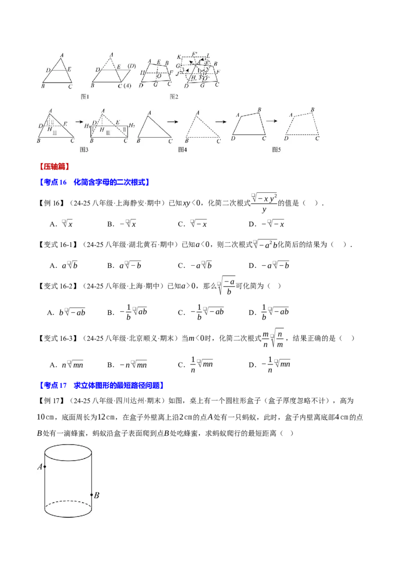 期中易错题压轴题专项复习（考试范围：第16~18章）（24大题型）（人教版）（学生版）_初中数学_八年级数学下册（人教版）_母题专项-U66_2025版