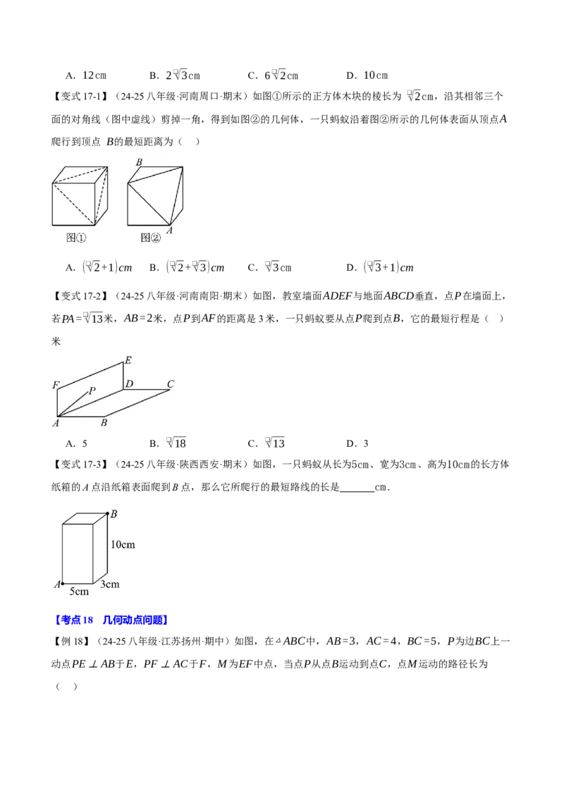 期中易错题压轴题专项复习（考试范围：第16~18章）（24大题型）（人教版）（学生版）_初中数学_八年级数学下册（人教版）_母题专项-U66_2025版