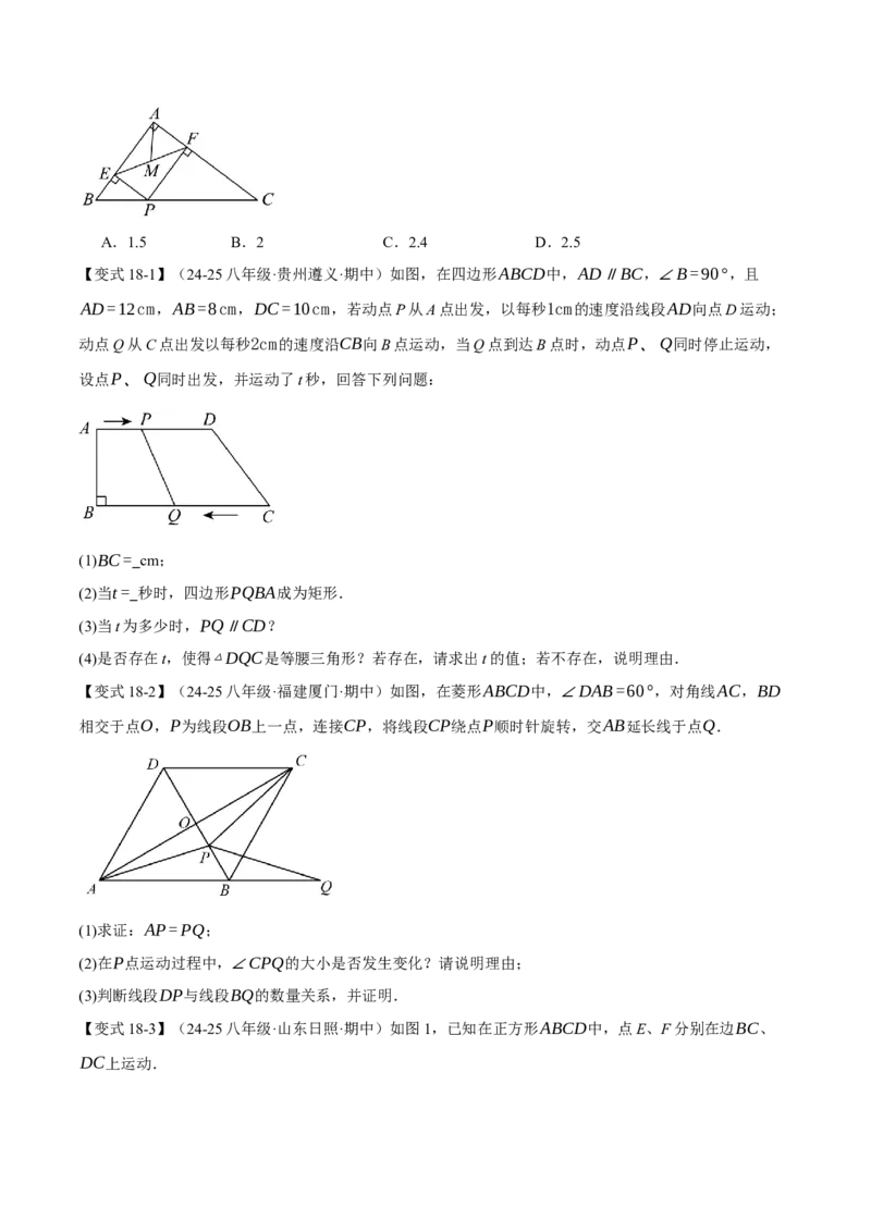 期中易错题压轴题专项复习（考试范围：第16~18章）（24大题型）（人教版）（学生版）_初中数学_八年级数学下册（人教版）_母题专项-U66_2025版