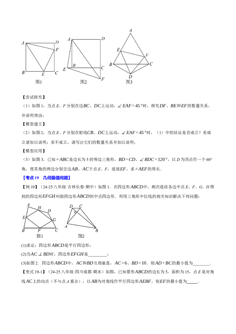 期中易错题压轴题专项复习（考试范围：第16~18章）（24大题型）（人教版）（学生版）_初中数学_八年级数学下册（人教版）_母题专项-U66_2025版