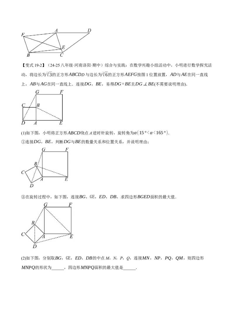 期中易错题压轴题专项复习（考试范围：第16~18章）（24大题型）（人教版）（学生版）_初中数学_八年级数学下册（人教版）_母题专项-U66_2025版