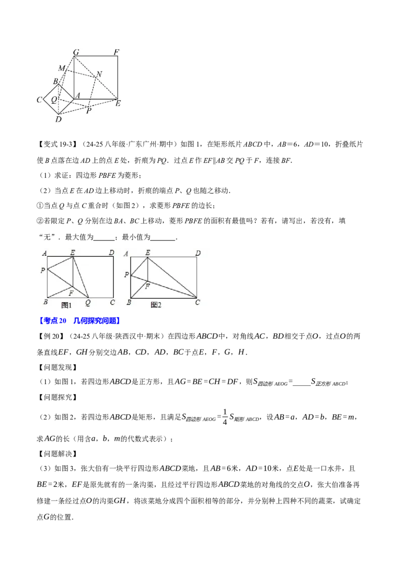 期中易错题压轴题专项复习（考试范围：第16~18章）（24大题型）（人教版）（学生版）_初中数学_八年级数学下册（人教版）_母题专项-U66_2025版