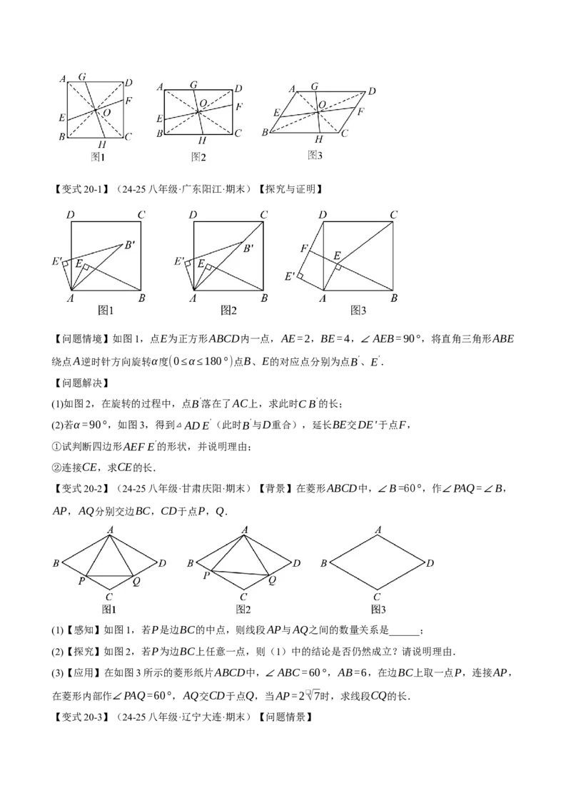 期中易错题压轴题专项复习（考试范围：第16~18章）（24大题型）（人教版）（学生版）_初中数学_八年级数学下册（人教版）_母题专项-U66_2025版