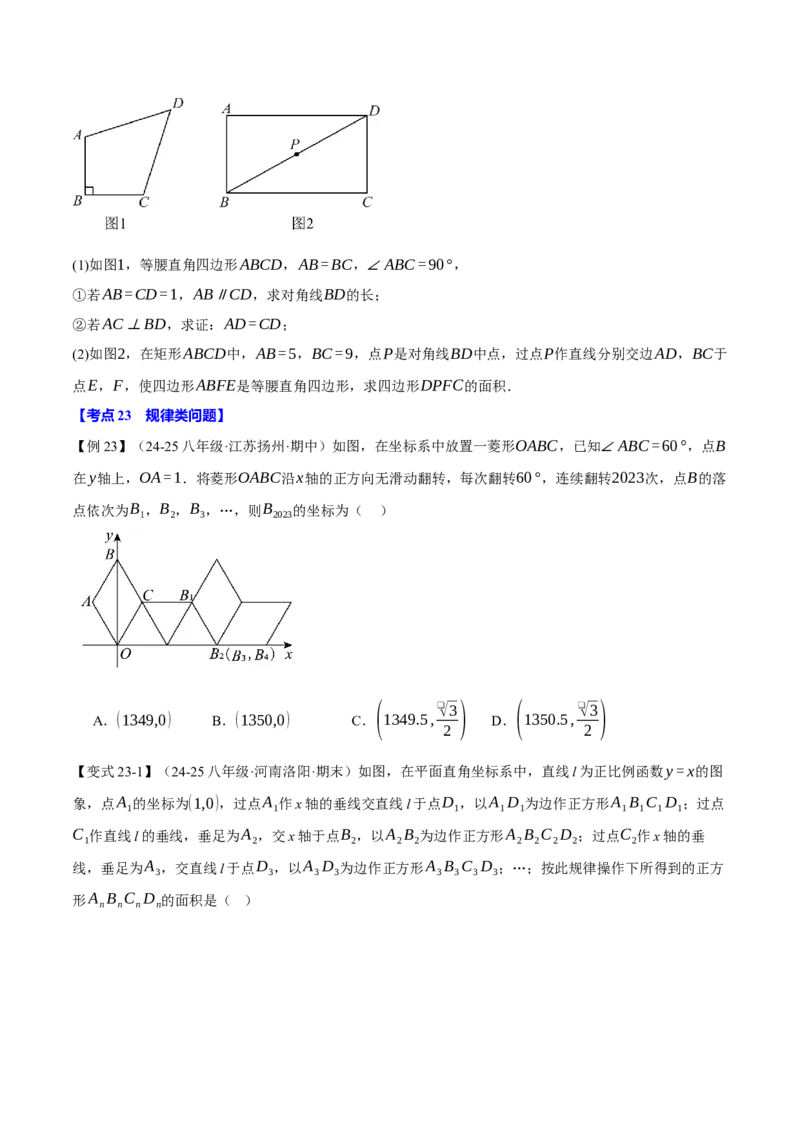 期中易错题压轴题专项复习（考试范围：第16~18章）（24大题型）（人教版）（学生版）_初中数学_八年级数学下册（人教版）_母题专项-U66_2025版