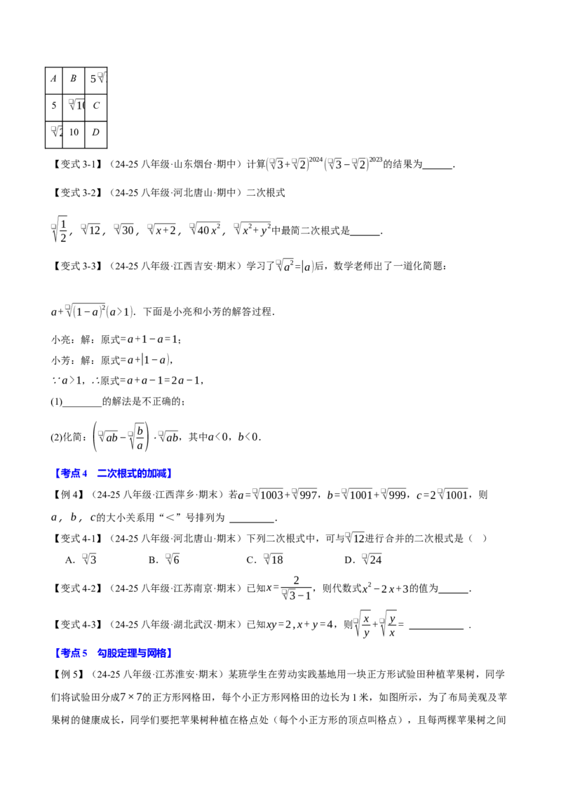 期中易错题压轴题专项复习（考试范围：第16~18章）（24大题型）（人教版）（学生版）_初中数学_八年级数学下册（人教版）_母题专项-U66_2025版