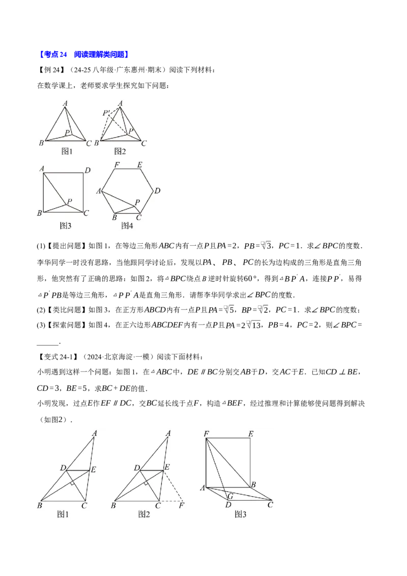 期中易错题压轴题专项复习（考试范围：第16~18章）（24大题型）（人教版）（学生版）_初中数学_八年级数学下册（人教版）_母题专项-U66_2025版