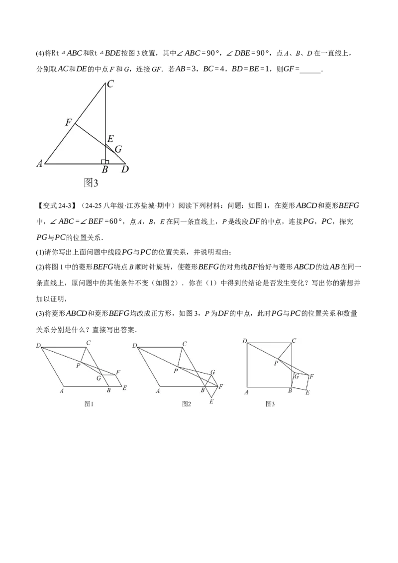 期中易错题压轴题专项复习（考试范围：第16~18章）（24大题型）（人教版）（学生版）_初中数学_八年级数学下册（人教版）_母题专项-U66_2025版