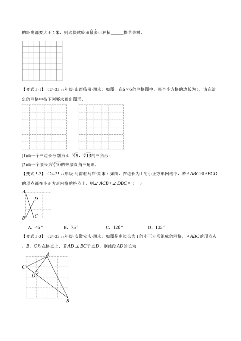 期中易错题压轴题专项复习（考试范围：第16~18章）（24大题型）（人教版）（学生版）_初中数学_八年级数学下册（人教版）_母题专项-U66_2025版