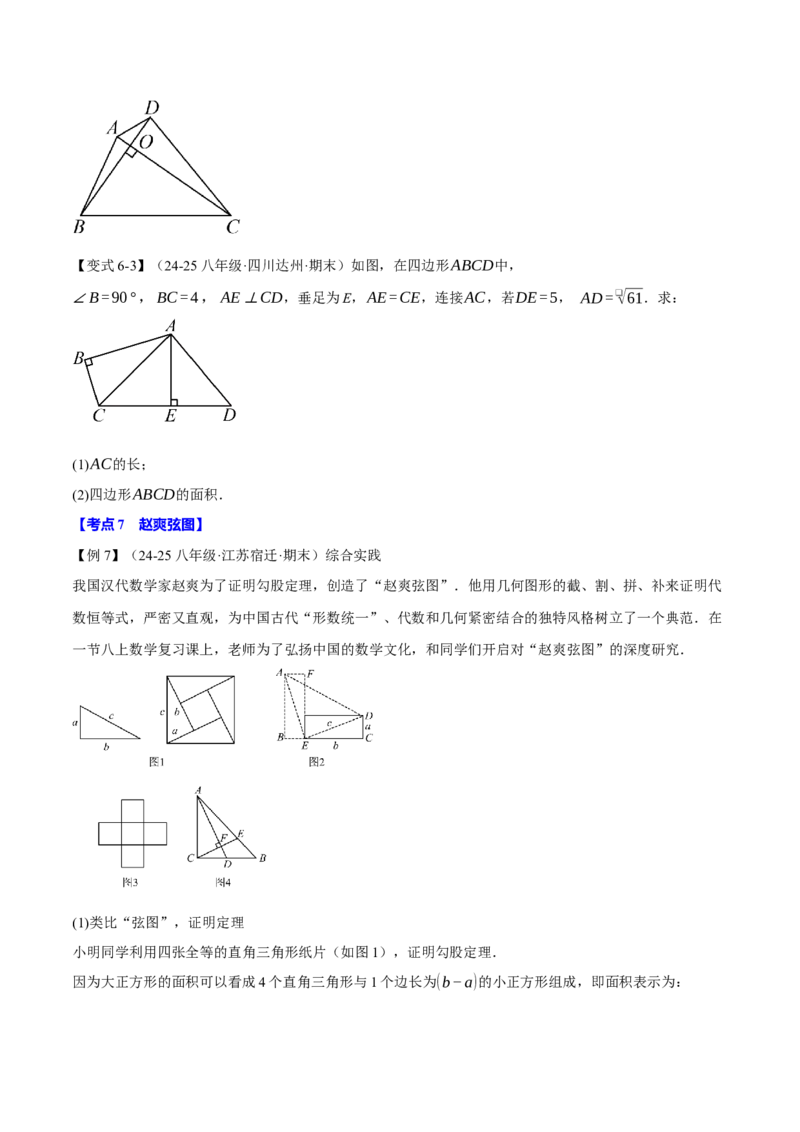 期中易错题压轴题专项复习（考试范围：第16~18章）（24大题型）（人教版）（学生版）_初中数学_八年级数学下册（人教版）_母题专项-U66_2025版
