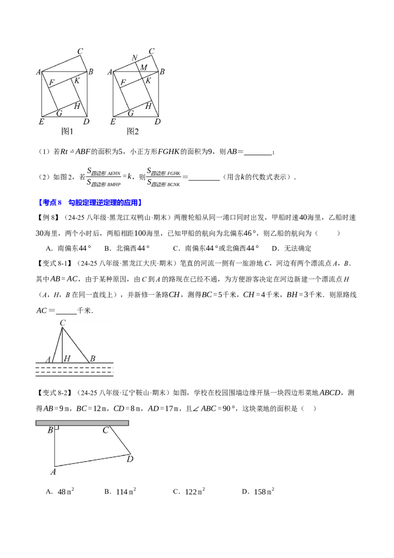 期中易错题压轴题专项复习（考试范围：第16~18章）（24大题型）（人教版）（学生版）_初中数学_八年级数学下册（人教版）_母题专项-U66_2025版