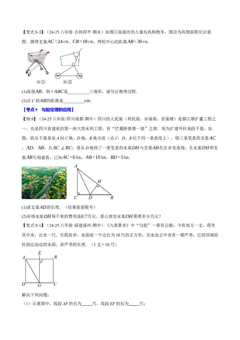 期中易错题压轴题专项复习（考试范围：第16~18章）（24大题型）（人教版）（学生版）_初中数学_八年级数学下册（人教版）_母题专项-U66_2025版