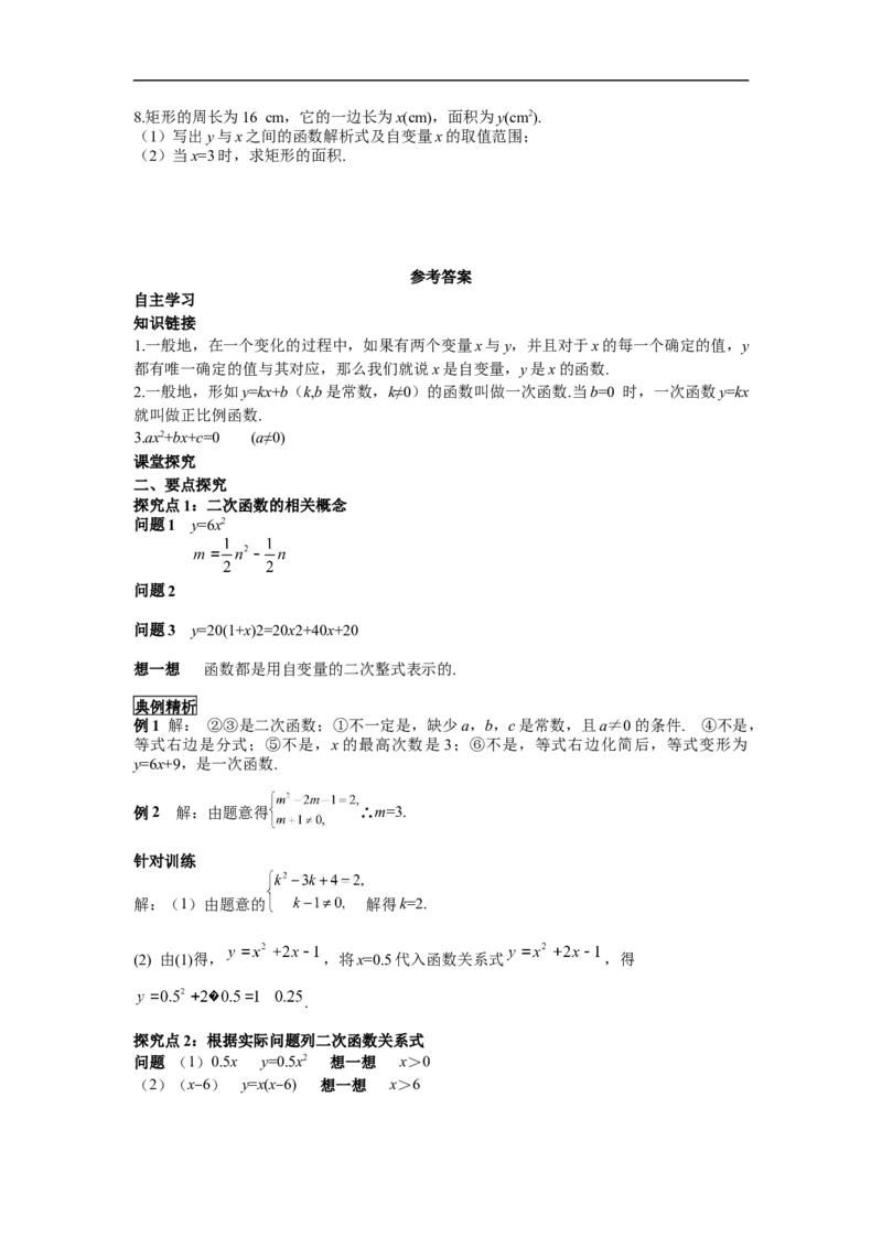 22.1.1二次函数_初中数学人教版_9上-初中数学人教版_02课件+导学案（配套）_RJ九上第22章二次函数_22.1.1二次函数