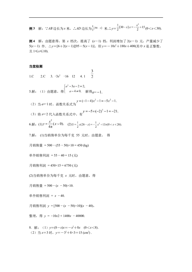 22.1.1二次函数_初中数学人教版_9上-初中数学人教版_02课件+导学案（配套）_RJ九上第22章二次函数_22.1.1二次函数