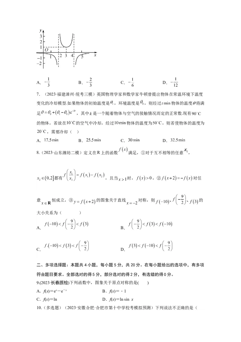 第二章函数（原题版）_2.2025数学总复习_2024年新高考资料_3.2024专项复习_备战2024年高考数学专题测试模拟卷（新高考专用）_第二章函数