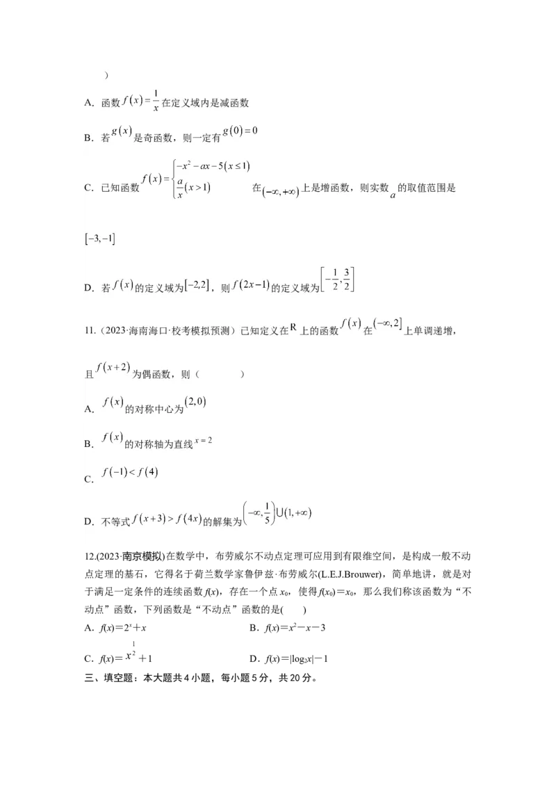 第二章函数（原题版）_2.2025数学总复习_2024年新高考资料_3.2024专项复习_备战2024年高考数学专题测试模拟卷（新高考专用）_第二章函数