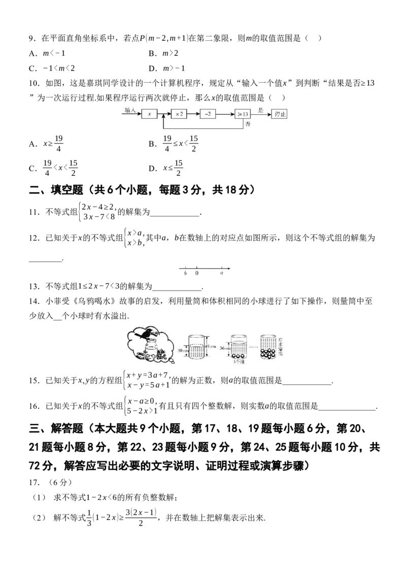 [22004337]第十一章不等式与不等式组质量评估（含答案）2024-2025学年数学人教版七年级下册_初中数学人教版_7下-初中数学人教版_7下-初中数学人教版（2025春季新版）持续更新_05习题试卷