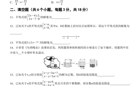 [22004337]第十一章不等式与不等式组质量评估（含答案）2024-2025学年数学人教版七年级下册_初中数学人教版_7下-初中数学人教版_7下-初中数学人教版（2025春季新版）持续更新_05习题试卷