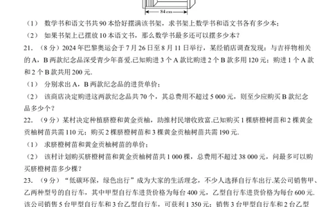 [22004337]第十一章不等式与不等式组质量评估（含答案）2024-2025学年数学人教版七年级下册_初中数学人教版_7下-初中数学人教版_7下-初中数学人教版（2025春季新版）持续更新_05习题试卷