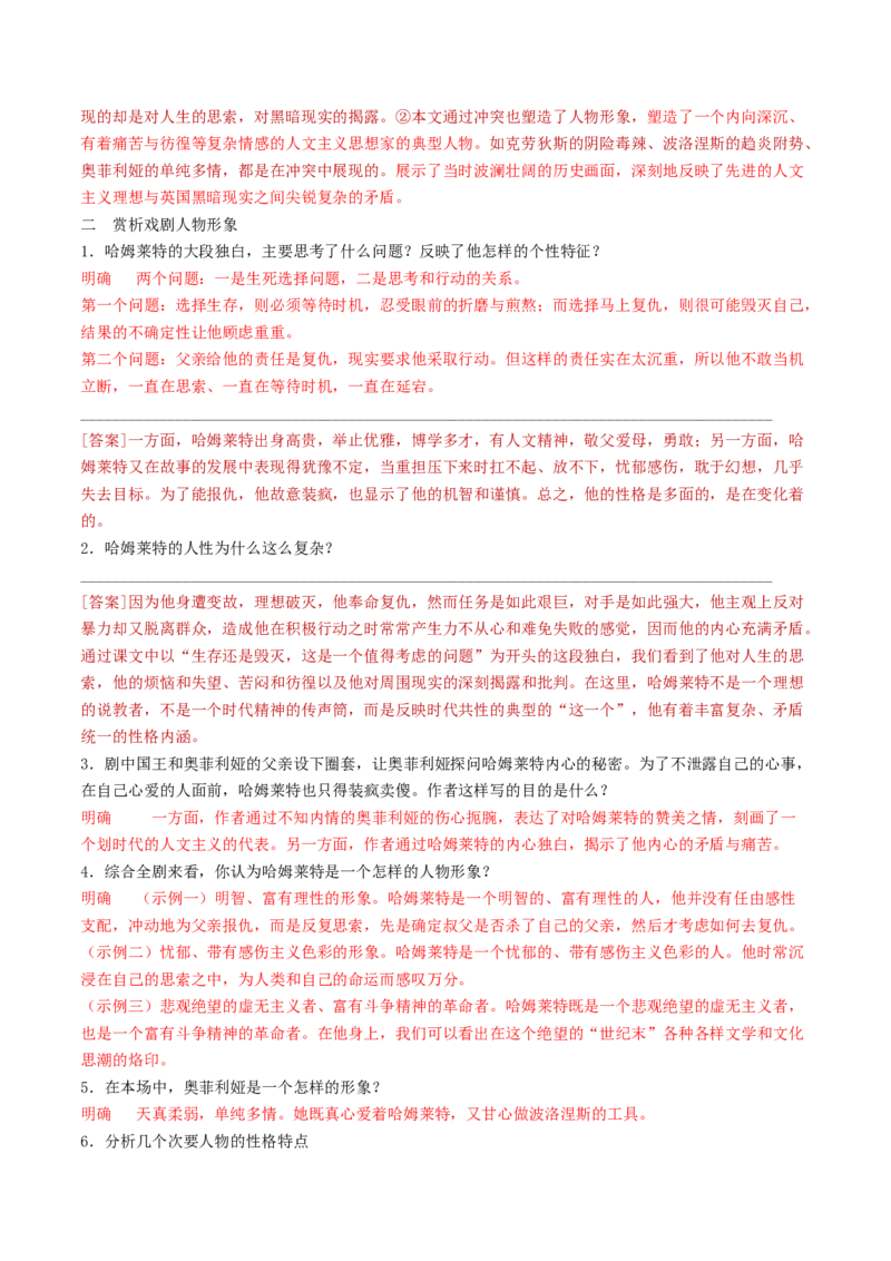 第6课哈姆莱特（节选）（教师版）_高语_高中语文_必修下册_同步讲义