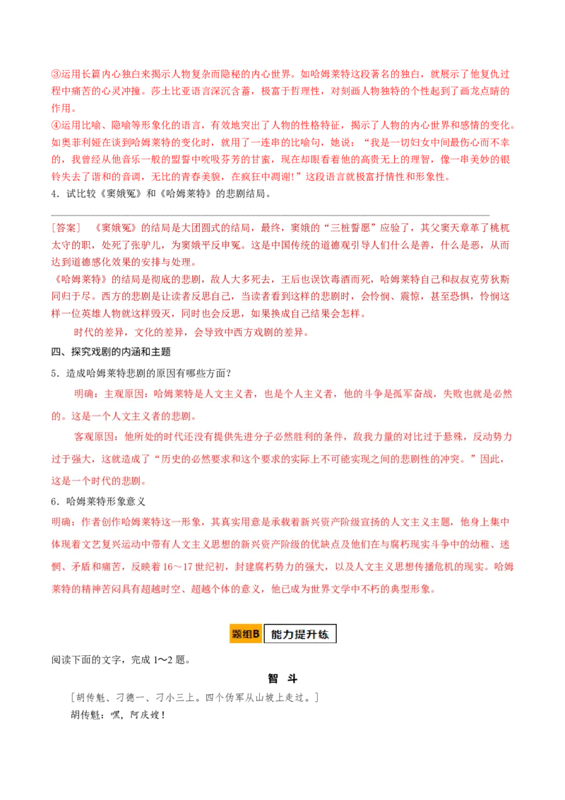 第6课哈姆莱特（节选）（教师版）_高语_高中语文_必修下册_同步讲义