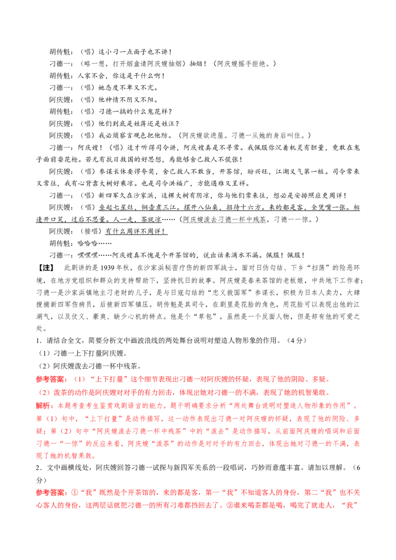 第6课哈姆莱特（节选）（教师版）_高语_高中语文_必修下册_同步讲义