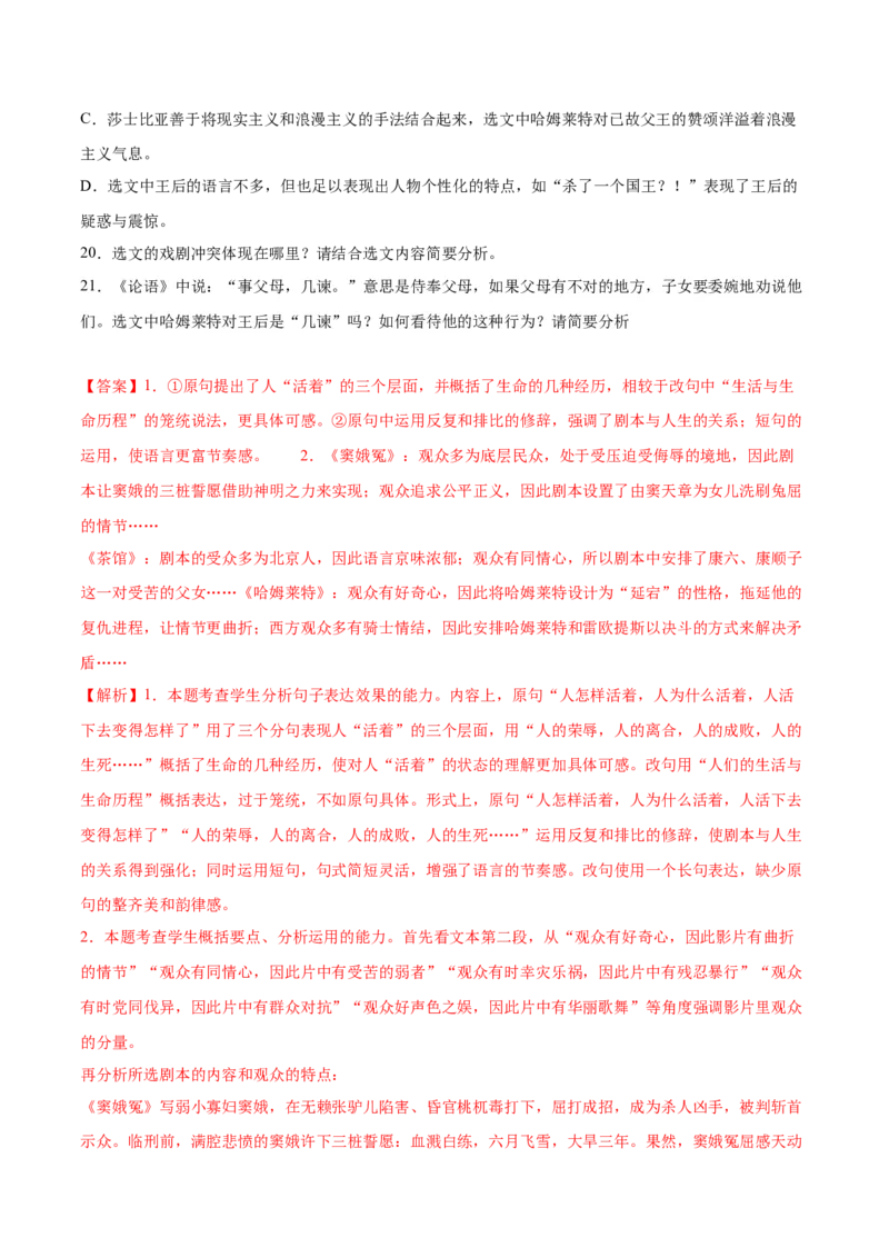 第6课哈姆莱特（节选）（教师版）_高语_高中语文_必修下册_同步讲义