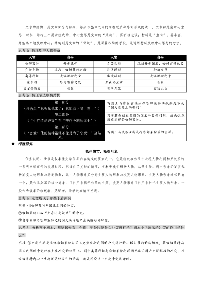 第6课哈姆莱特（节选）（教师版）_高语_高中语文_必修下册_同步讲义