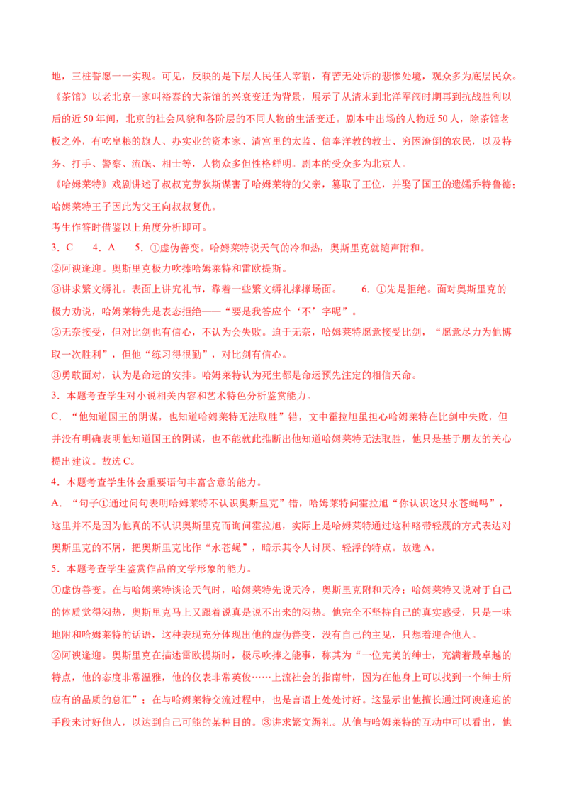 第6课哈姆莱特（节选）（教师版）_高语_高中语文_必修下册_同步讲义