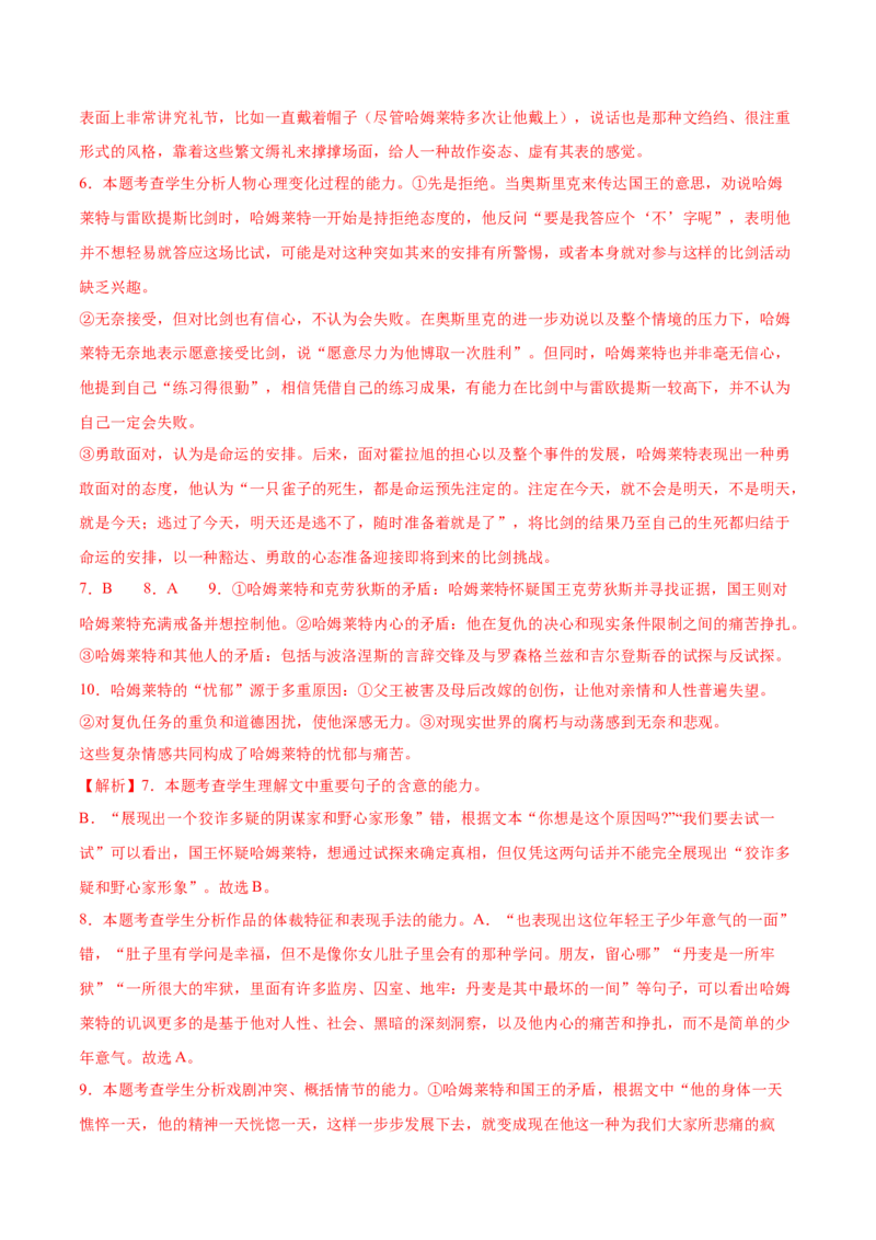 第6课哈姆莱特（节选）（教师版）_高语_高中语文_必修下册_同步讲义