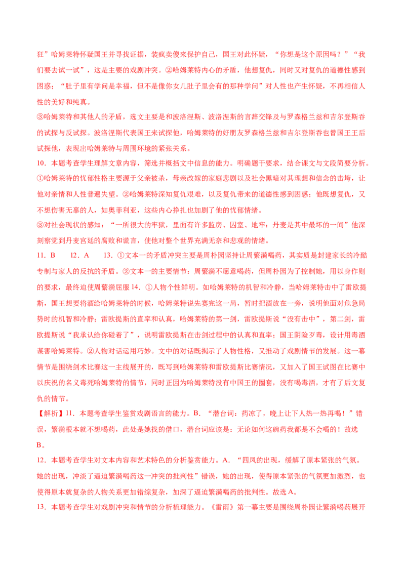 第6课哈姆莱特（节选）（教师版）_高语_高中语文_必修下册_同步讲义