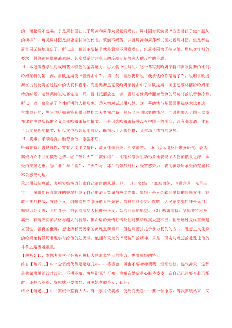 第6课哈姆莱特（节选）（教师版）_高语_高中语文_必修下册_同步讲义