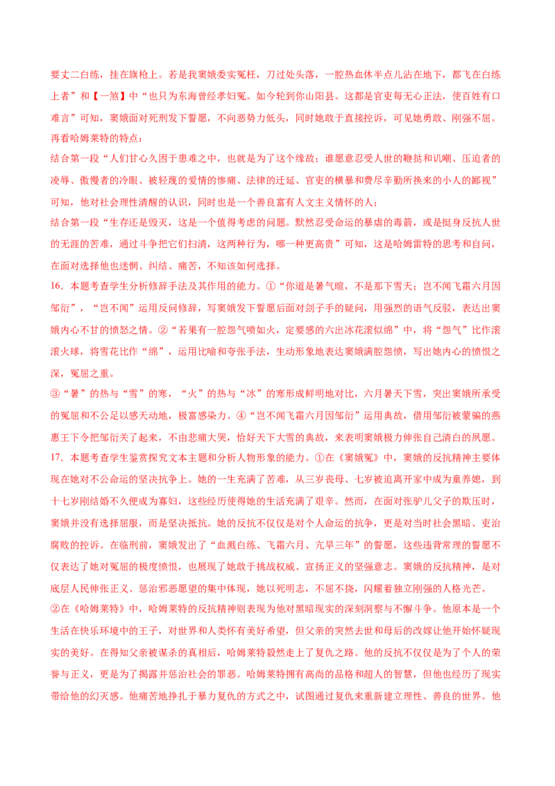 第6课哈姆莱特（节选）（教师版）_高语_高中语文_必修下册_同步讲义