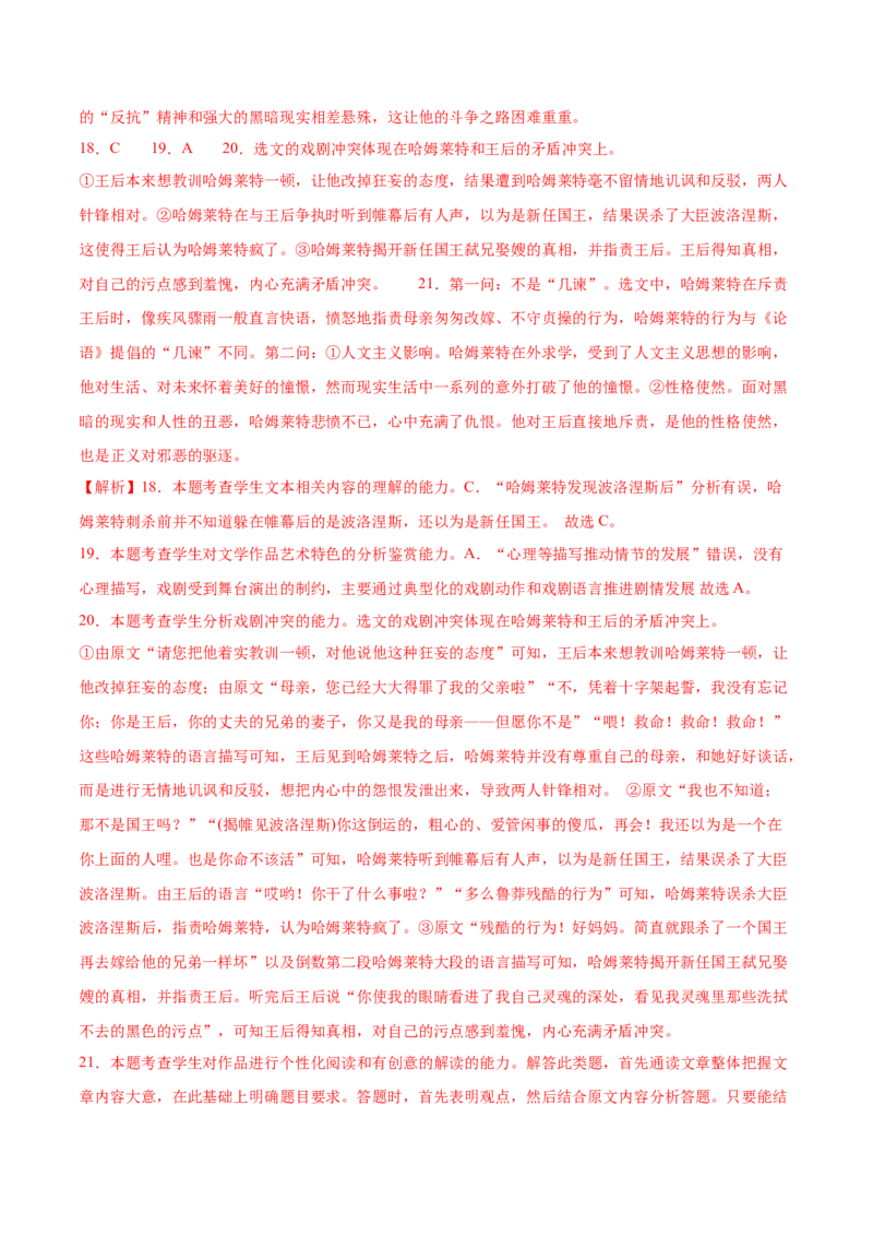 第6课哈姆莱特（节选）（教师版）_高语_高中语文_必修下册_同步讲义