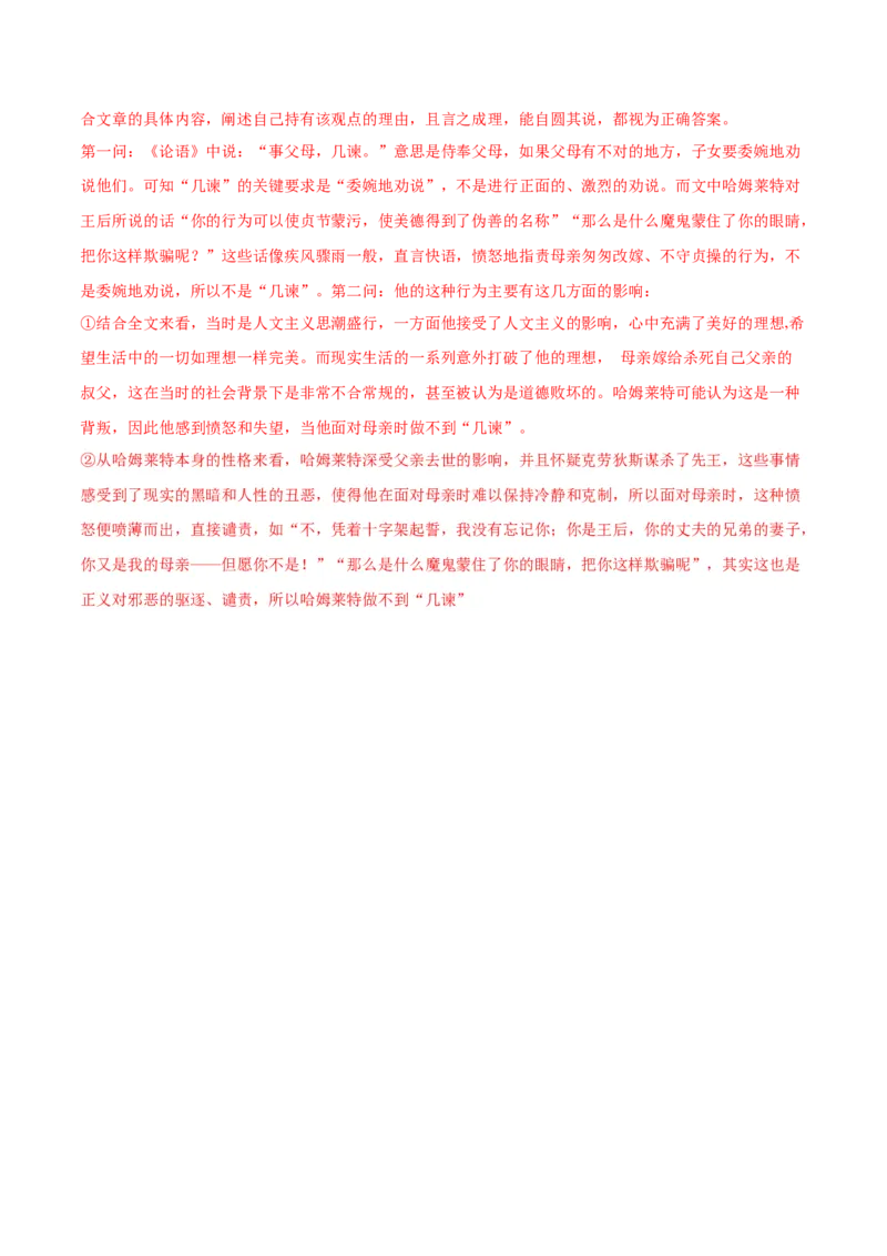 第6课哈姆莱特（节选）（教师版）_高语_高中语文_必修下册_同步讲义