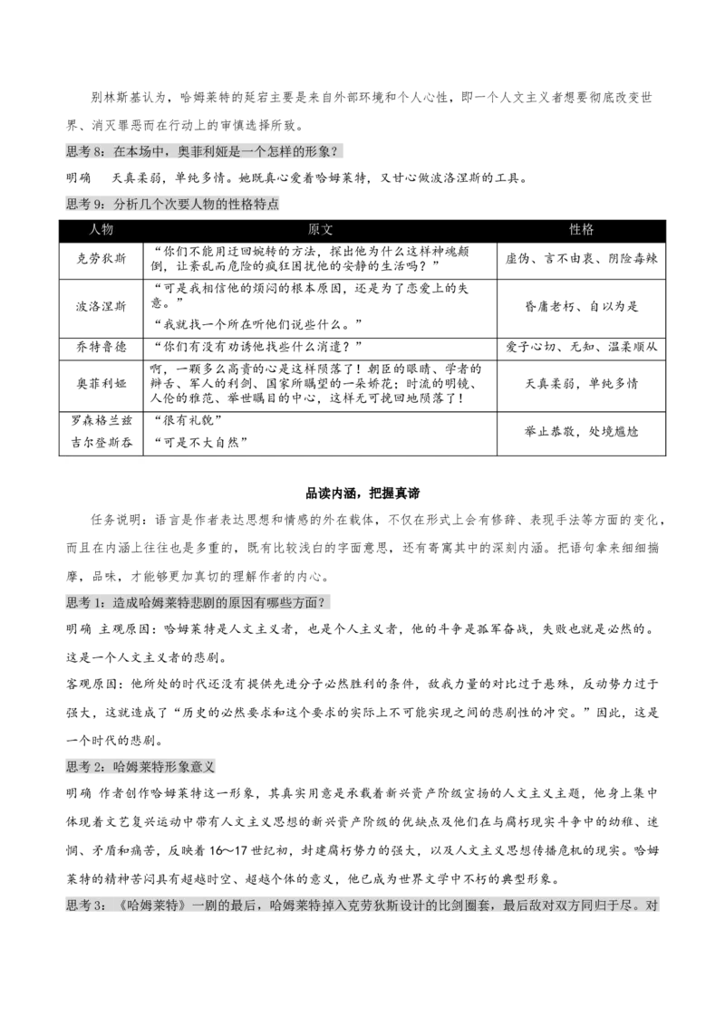 第6课哈姆莱特（节选）（教师版）_高语_高中语文_必修下册_同步讲义
