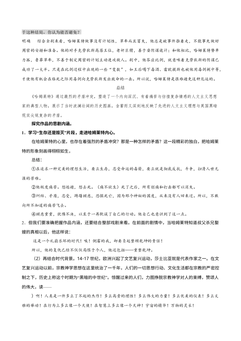 第6课哈姆莱特（节选）（教师版）_高语_高中语文_必修下册_同步讲义