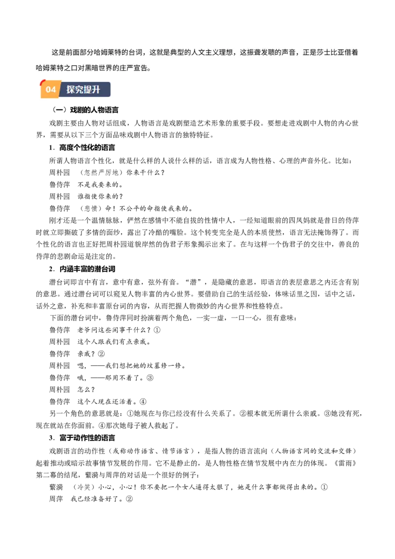 第6课哈姆莱特（节选）（教师版）_高语_高中语文_必修下册_同步讲义