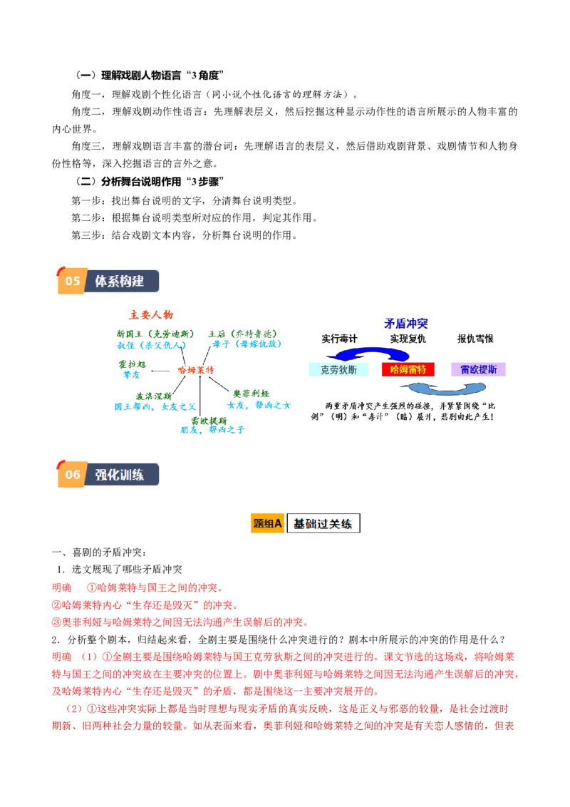 第6课哈姆莱特（节选）（教师版）_高语_高中语文_必修下册_同步讲义