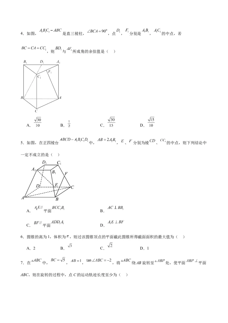 第八章立体几何（综合检测）一轮复习讲义2024年高考数学高频考点题型归纳与方法总结（新高考通用）原卷版_2.2025数学总复习_2024年新高考资料_1.2024一轮复习
