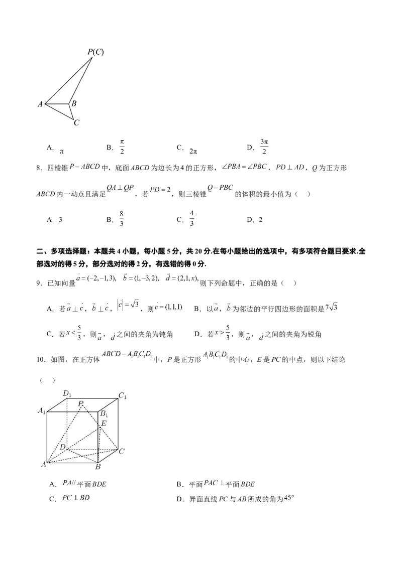 第八章立体几何（综合检测）一轮复习讲义2024年高考数学高频考点题型归纳与方法总结（新高考通用）原卷版_2.2025数学总复习_2024年新高考资料_1.2024一轮复习