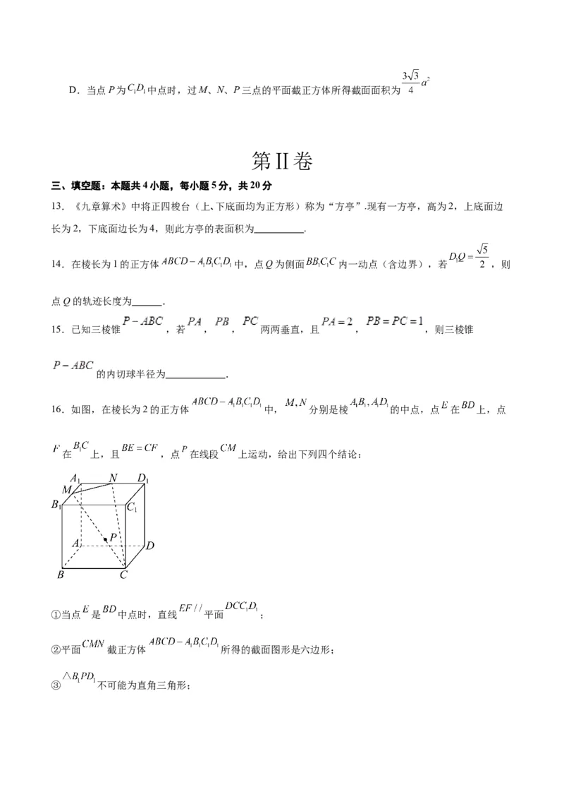 第八章立体几何（综合检测）一轮复习讲义2024年高考数学高频考点题型归纳与方法总结（新高考通用）原卷版_2.2025数学总复习_2024年新高考资料_1.2024一轮复习