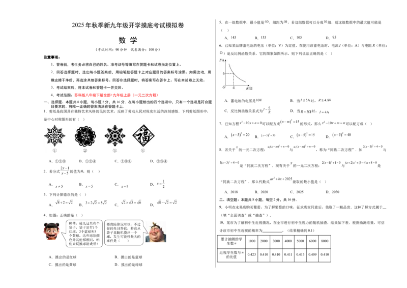数学（考试版A3）_初中数学_九年级数学上册（人教版）_秋季开学摸底考_九年级数学秋季开学摸底考（江苏专用）