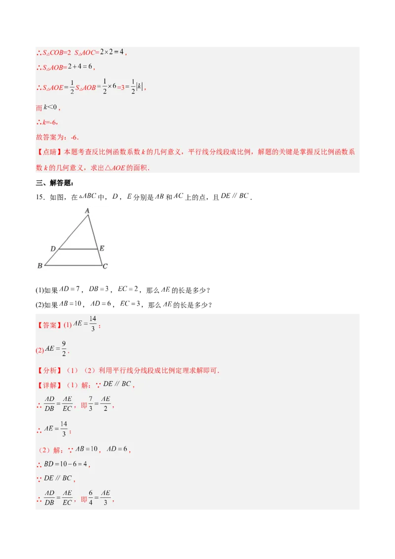 27.2.1平行线分线段成比例（分层练习）（解析版）_初中数学人教版_9下-初中数学人教版_06习题试卷_1同步练习_同步练习（第3套）