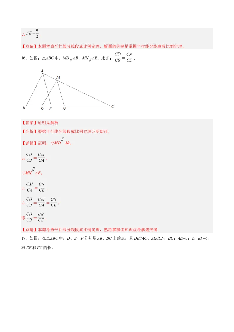 27.2.1平行线分线段成比例（分层练习）（解析版）_初中数学人教版_9下-初中数学人教版_06习题试卷_1同步练习_同步练习（第3套）
